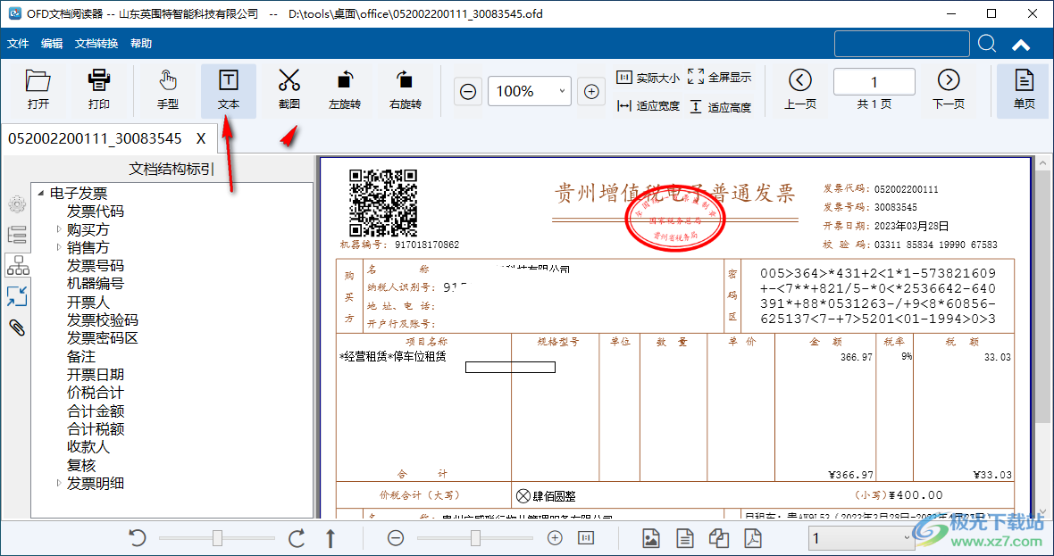 OFD文档阅读器免费版