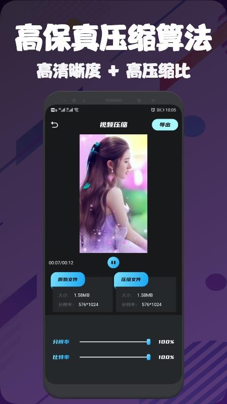 视频压缩大师app(3)