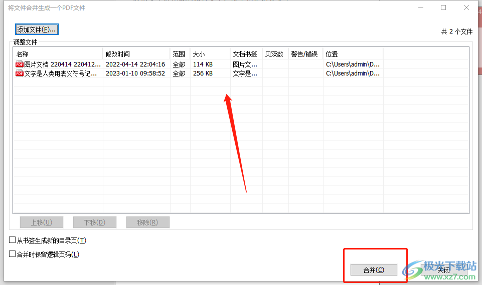 ​福昕PDF编辑器合并两个PDF文件的教程