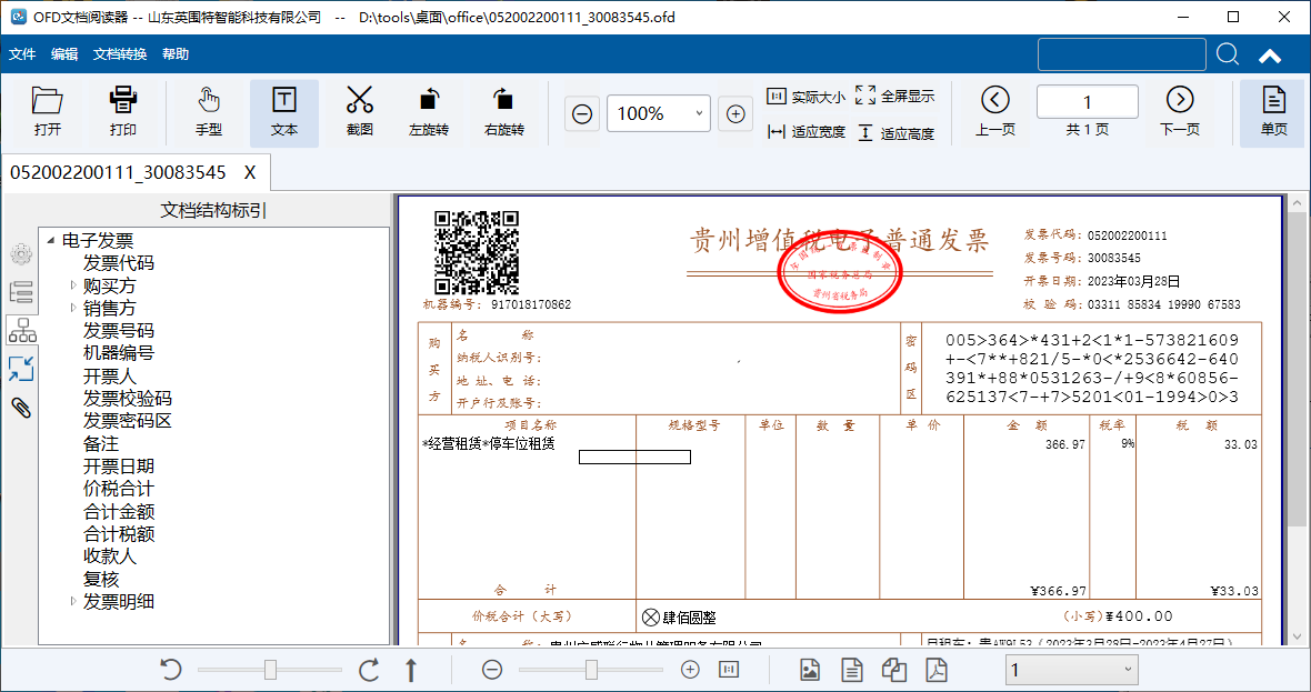 OFD文档阅读器免费版(1)