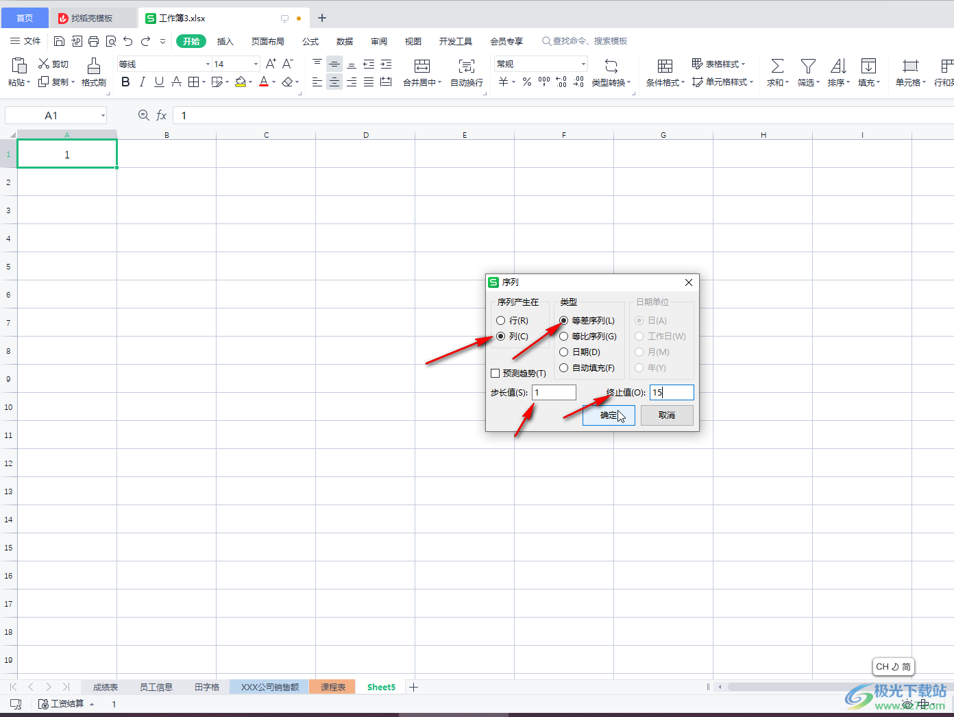 WPS Excel实现序号自动递增的方法教程