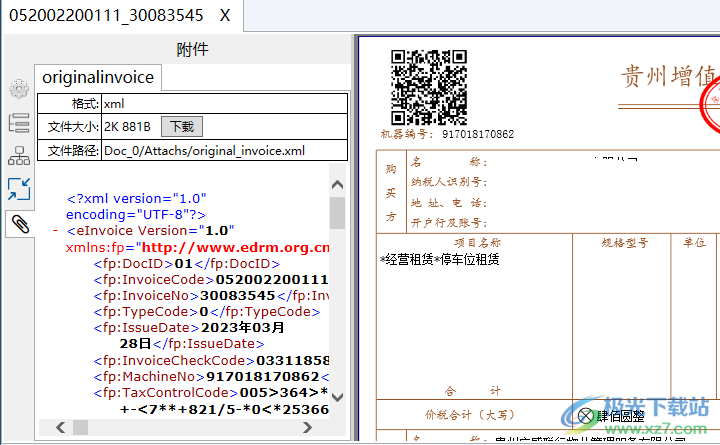 OFD文档阅读器免费版