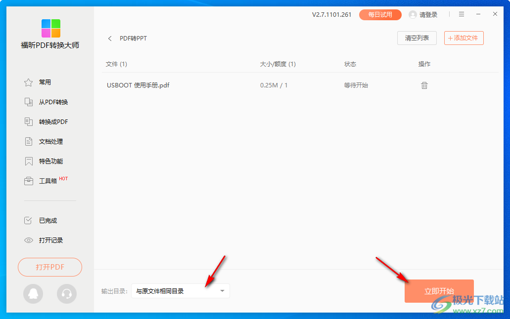 福昕PDF转换大师(PDF365客户端)