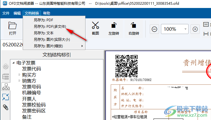 OFD文档阅读器免费版