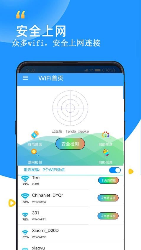 WiFi查看密码器官方版(1)