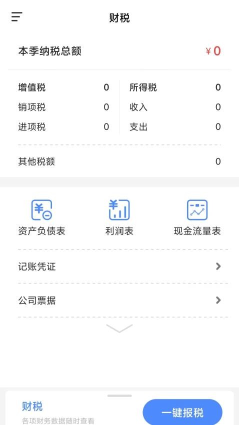 每账app(3)