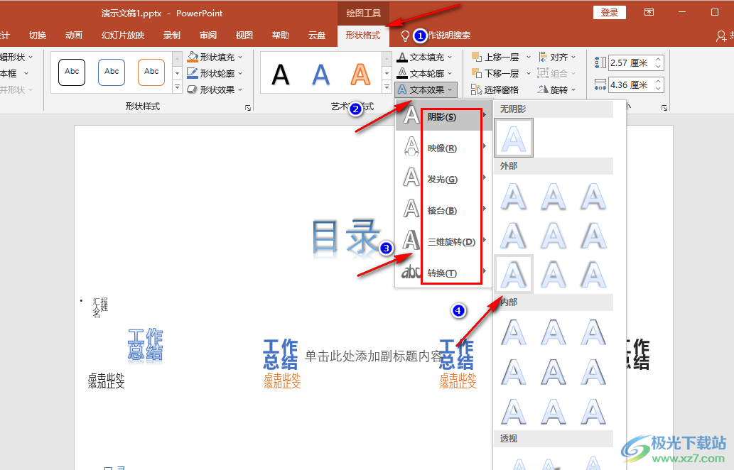 PPT艺术字设置文字效果的方法