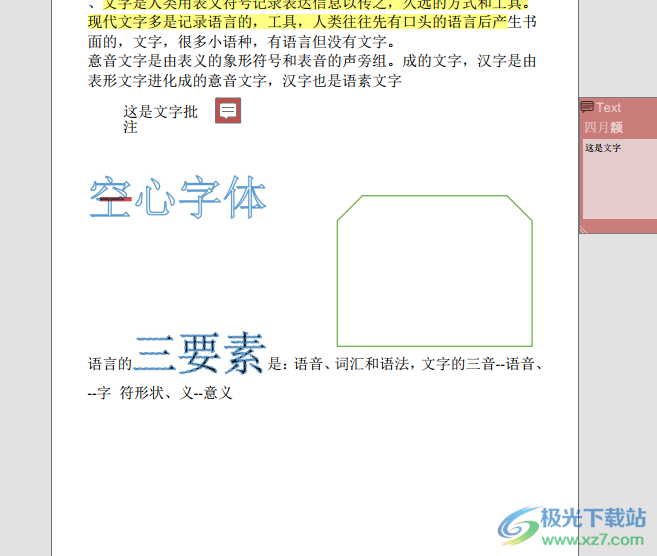 ​福昕PDF编辑器压缩PDF文档的教程