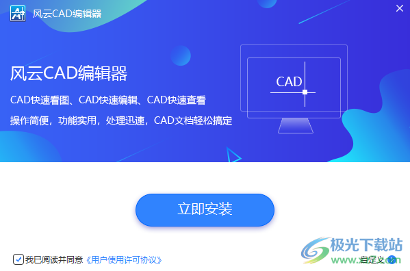 风云CAD编辑器