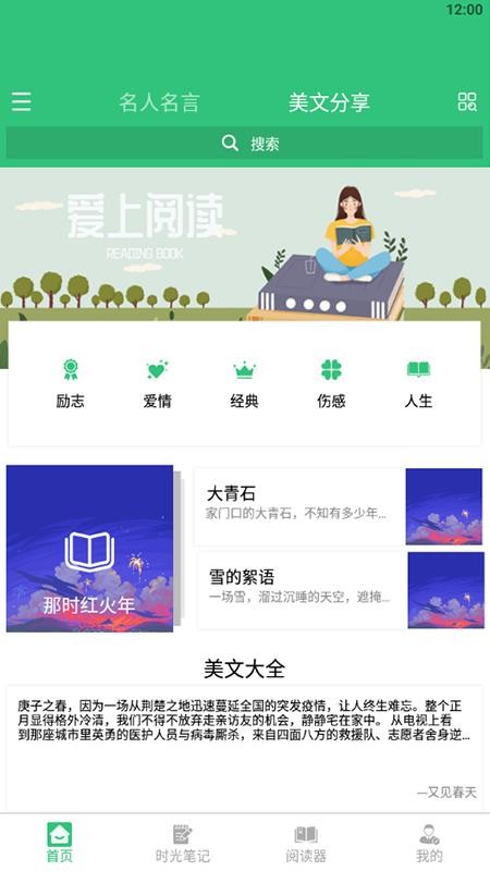 文学阅读器最新版(2)