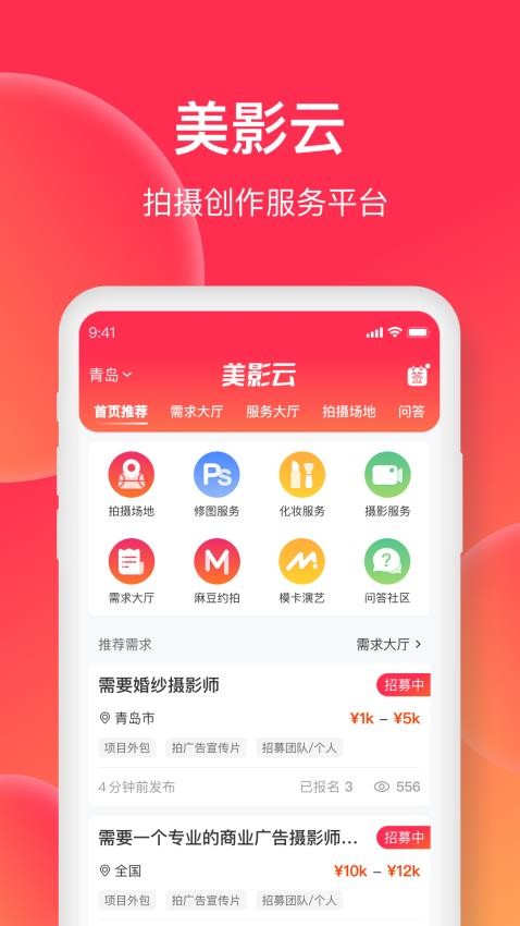 美影云Appv2.0.3