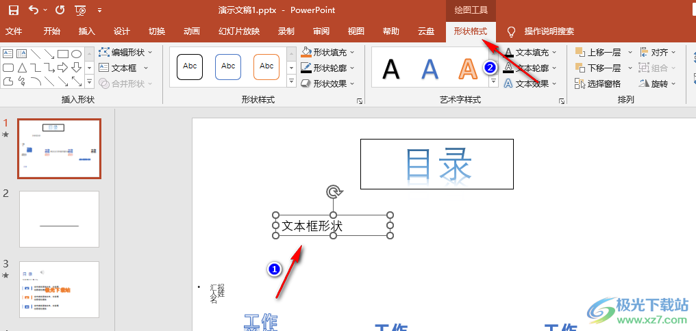 PPT更改文本框形状样式的方法