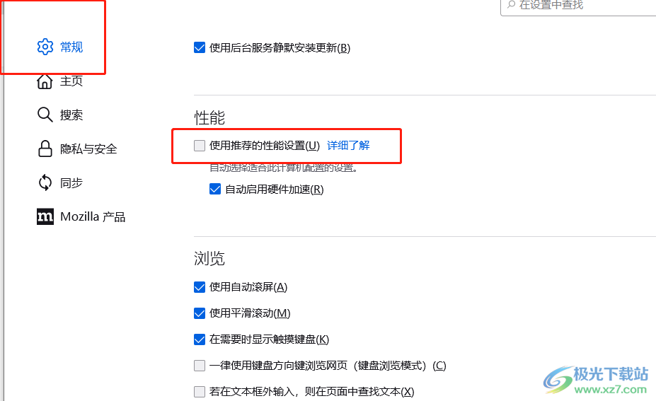 ​火狐浏览器开启使用推荐的性能设置的教程 