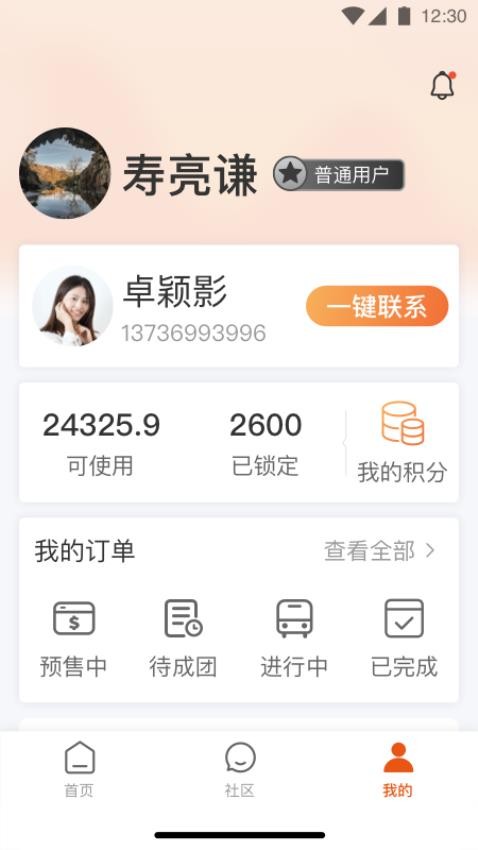 龙祥旅居app(1)