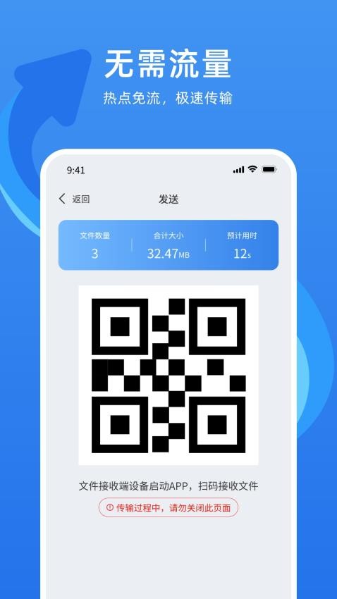 万能换机助手最新版v1.0.8(3)