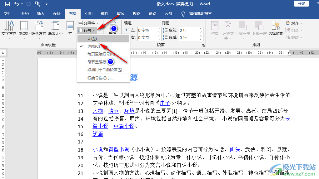 Word取消数字序号的方法