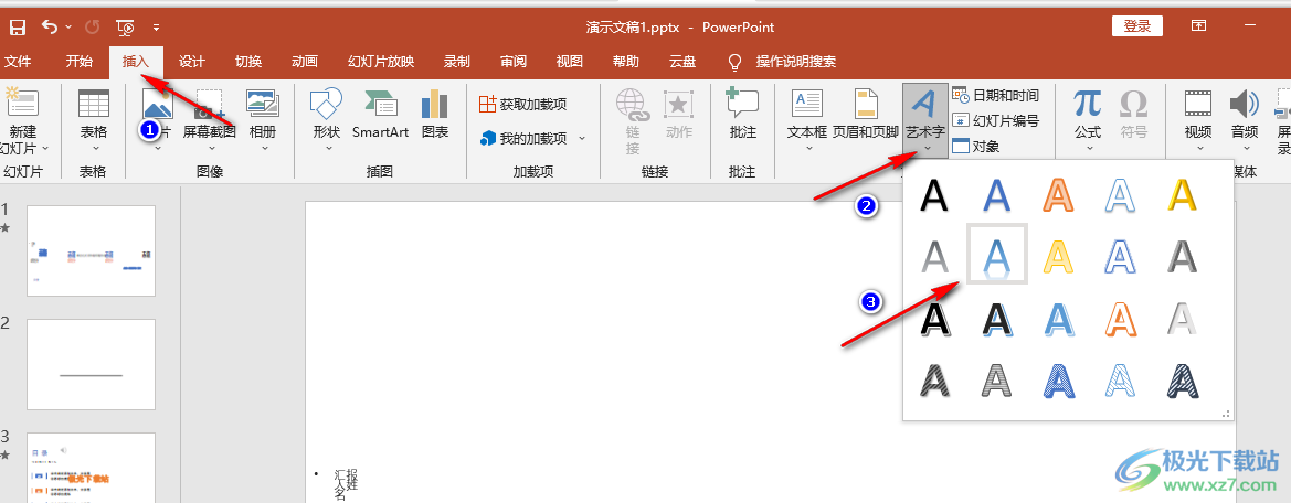 PPT艺术字设置文字效果的方法