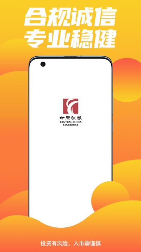 中原证券开户app最新版v3.3.8.2105230130