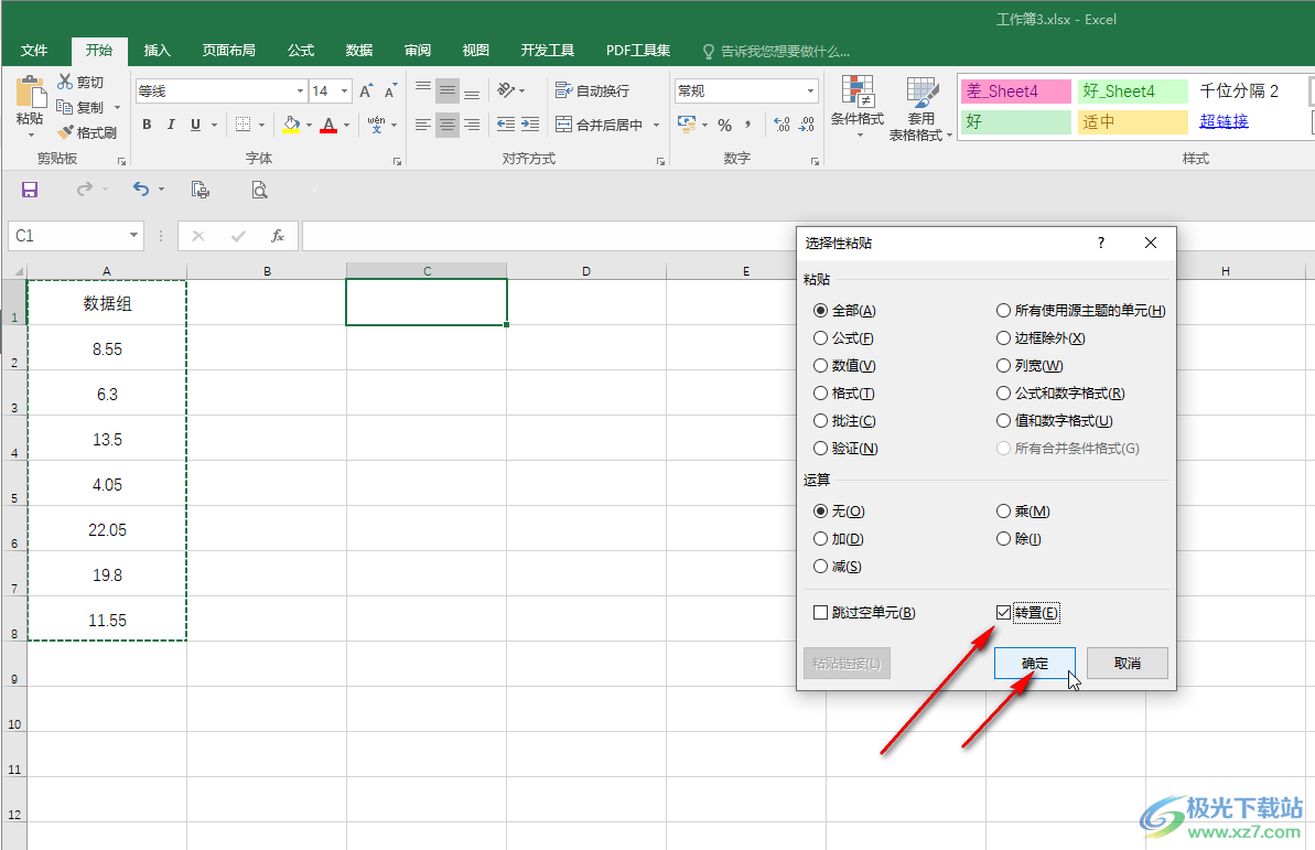 Excel表格中把数据横纵互换的方法教程