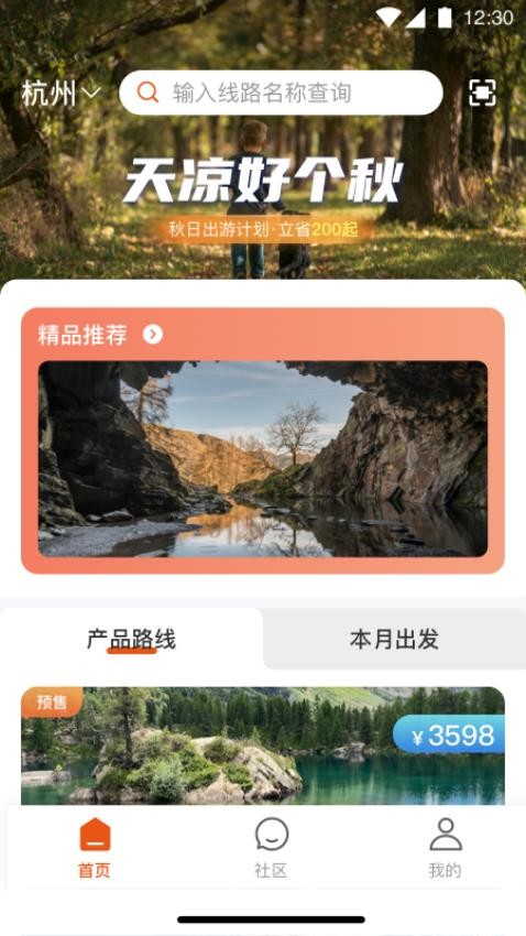 龙祥旅居app(3)
