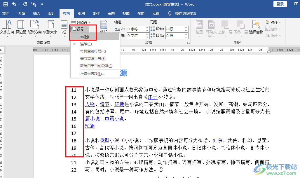 Word取消数字序号的方法