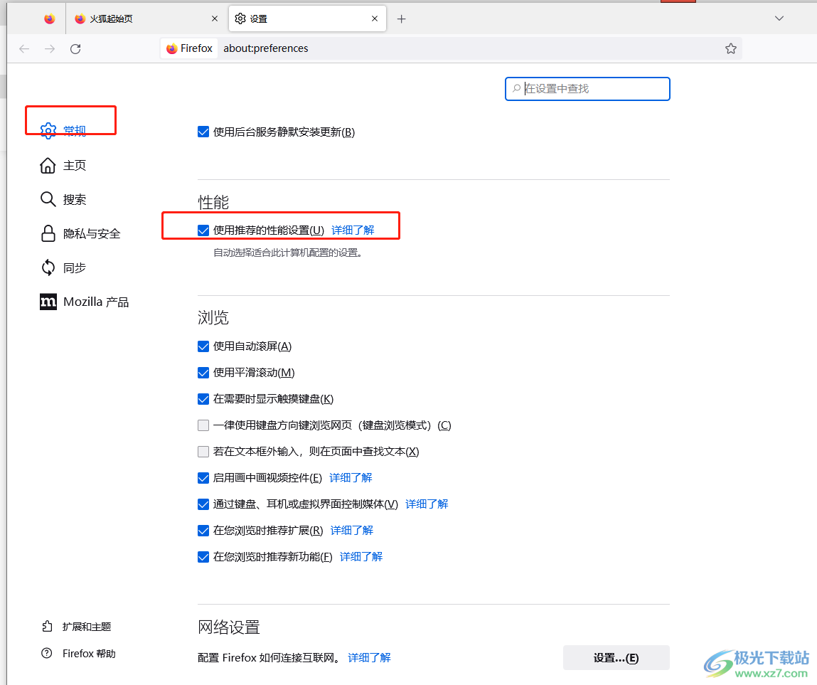 ​火狐浏览器开启使用推荐的性能设置的教程 