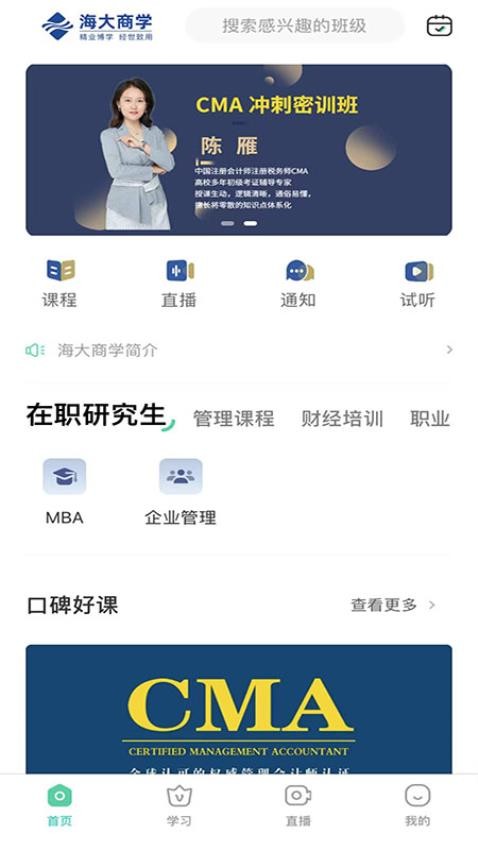 海大商学app官网版v5.3.5