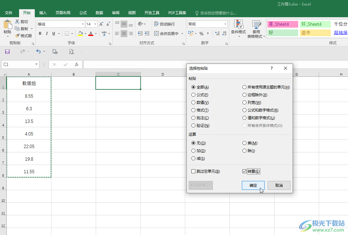 Excel表格竖排转换成横排的方法教程