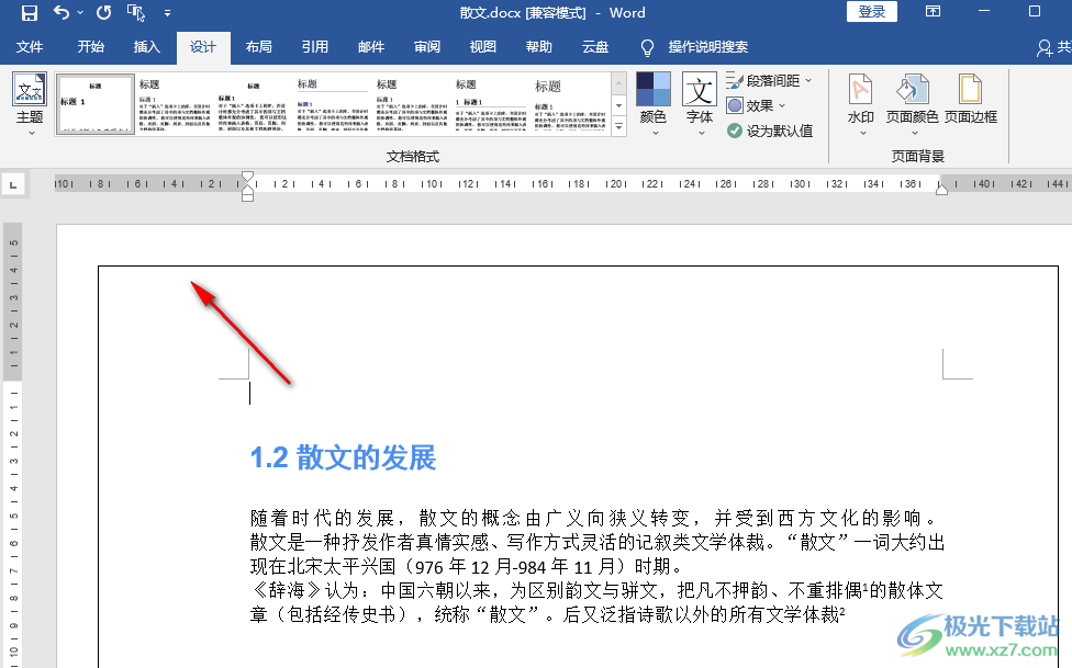 Word添加页面边框的方法