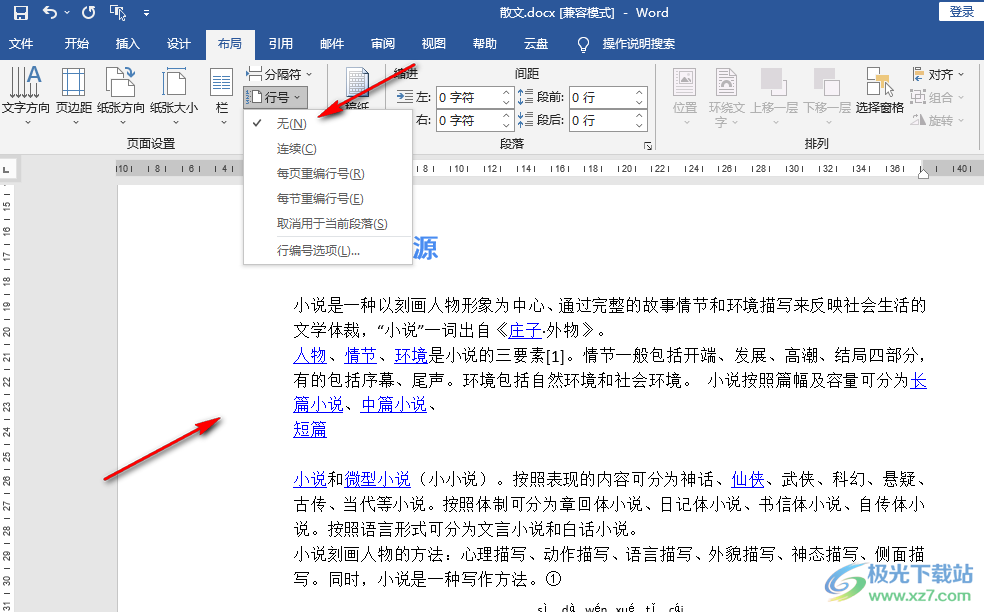 Word取消数字序号的方法