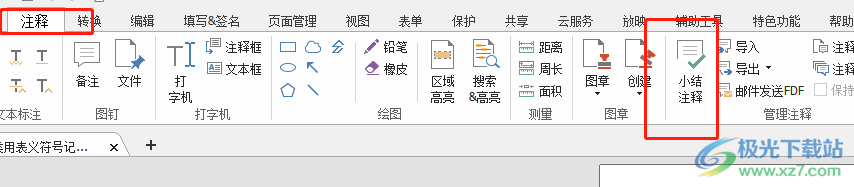 ​福昕PDF编辑器将文档的注释保存下来的教程