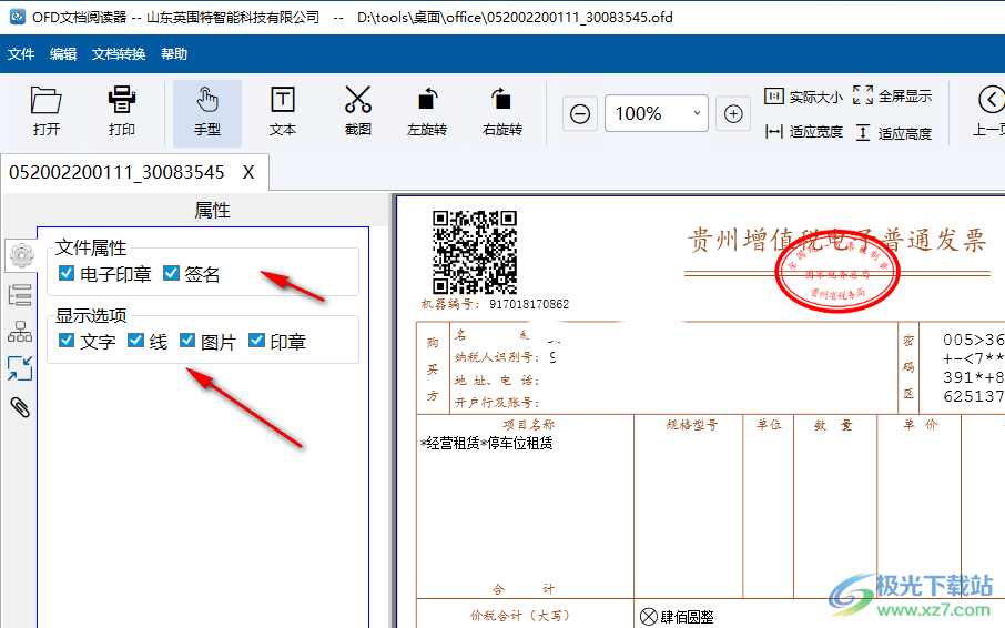 OFD文档阅读器免费版