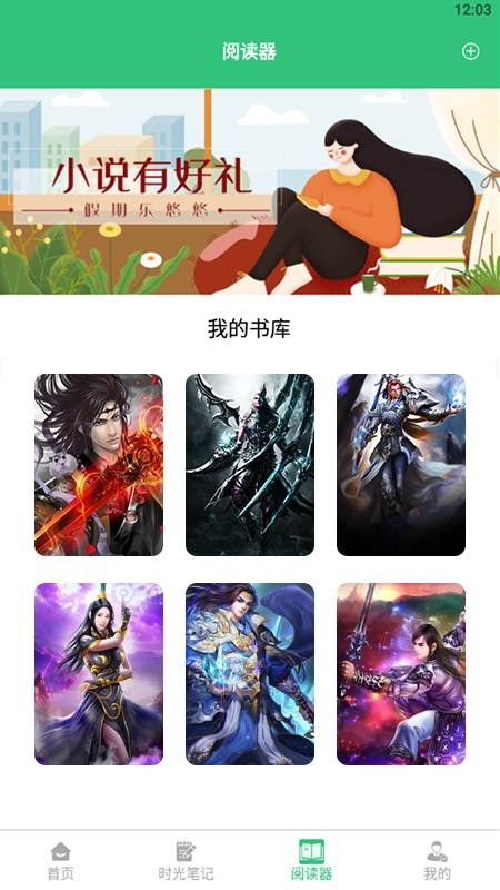 文学阅读器最新版(1)