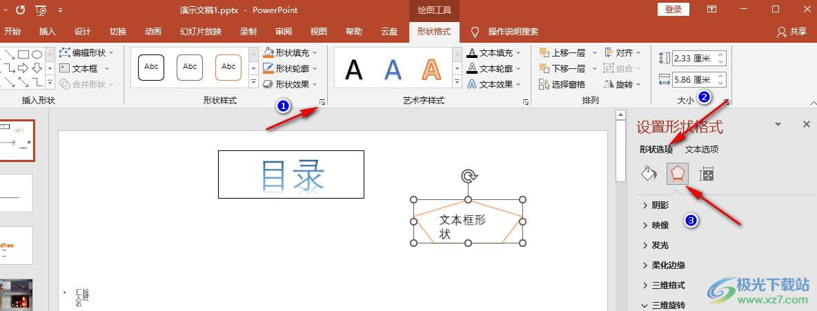 PPT让文本框旋转而文字不动的方法