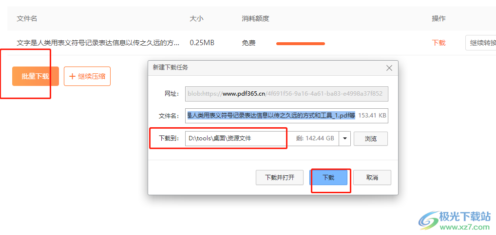 ​福昕PDF编辑器压缩PDF文档的教程
