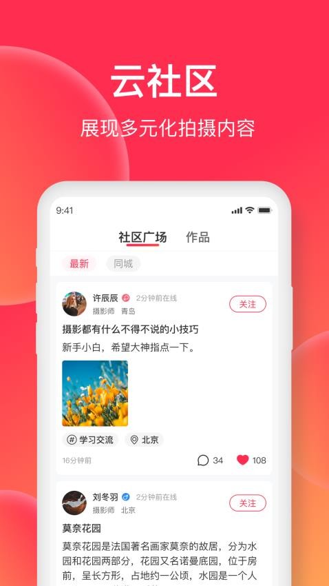 美影云Appv2.0.3