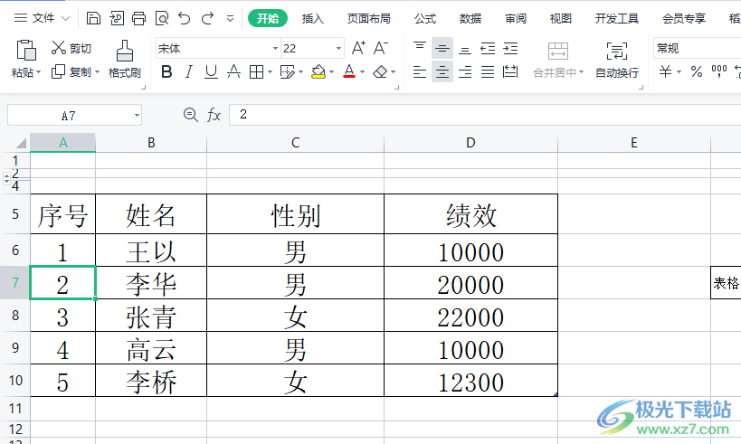 ​wps表格设置断层序号自动生成的教程