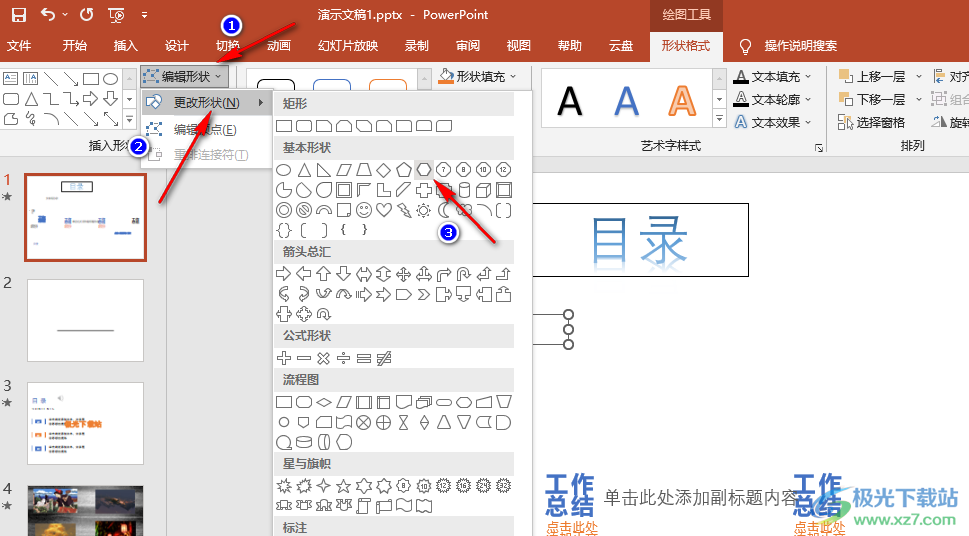 PPT更改文本框形状样式的方法