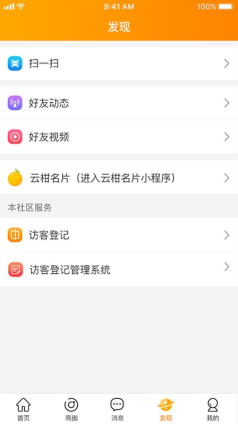 云柑社区APP(1)