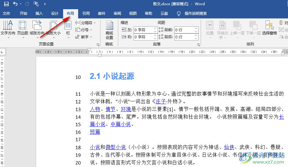 Word取消数字序号的方法