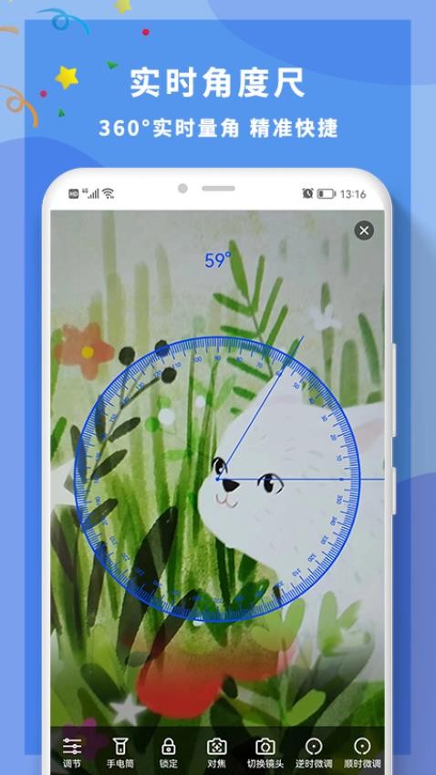 角度尺角度测量软件手机版(3)