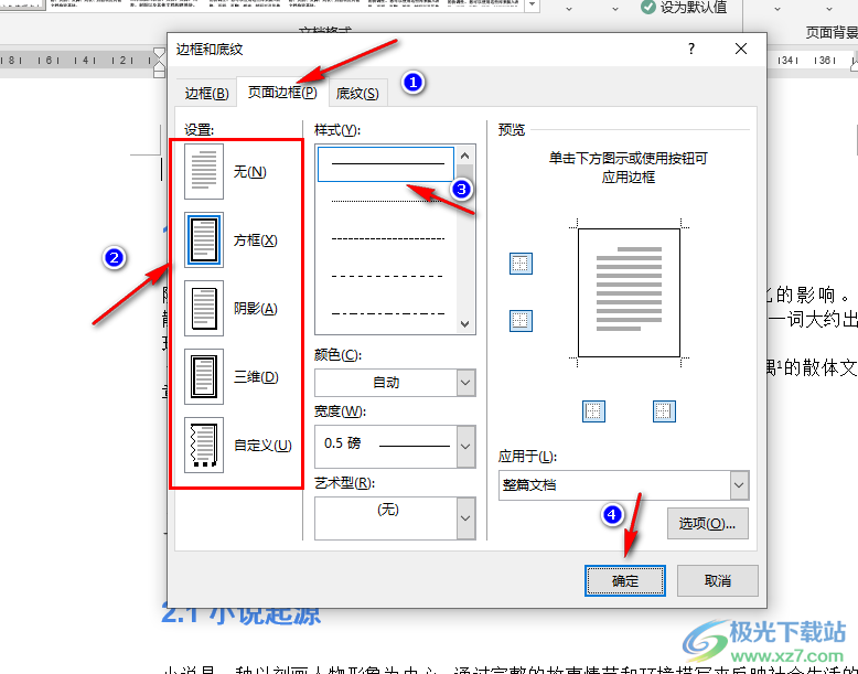 Word添加页面边框的方法