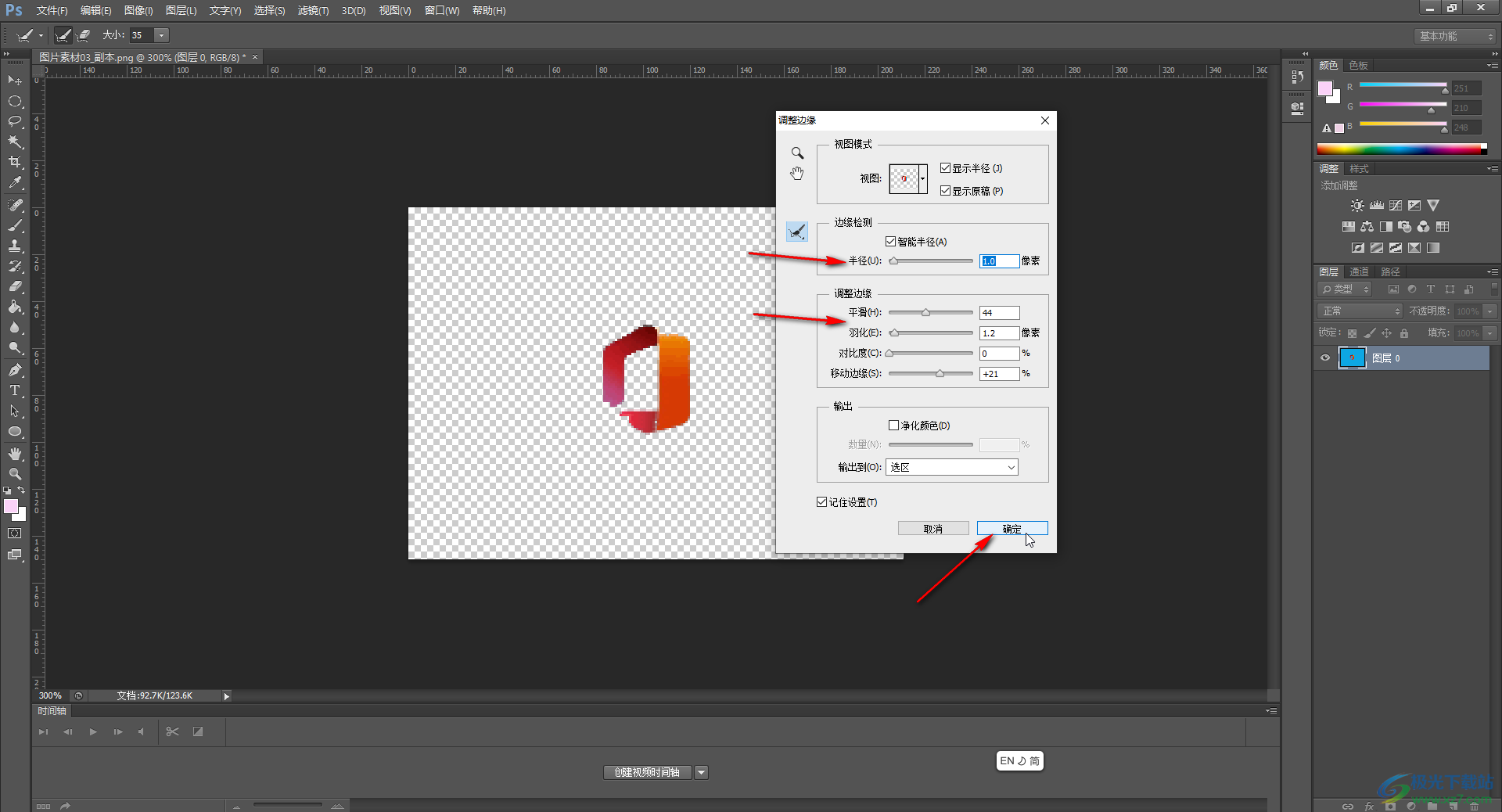 Adobe Photoshop抠图时调整边缘的方法教程