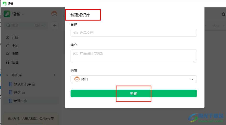 语雀创建知识库的方法
