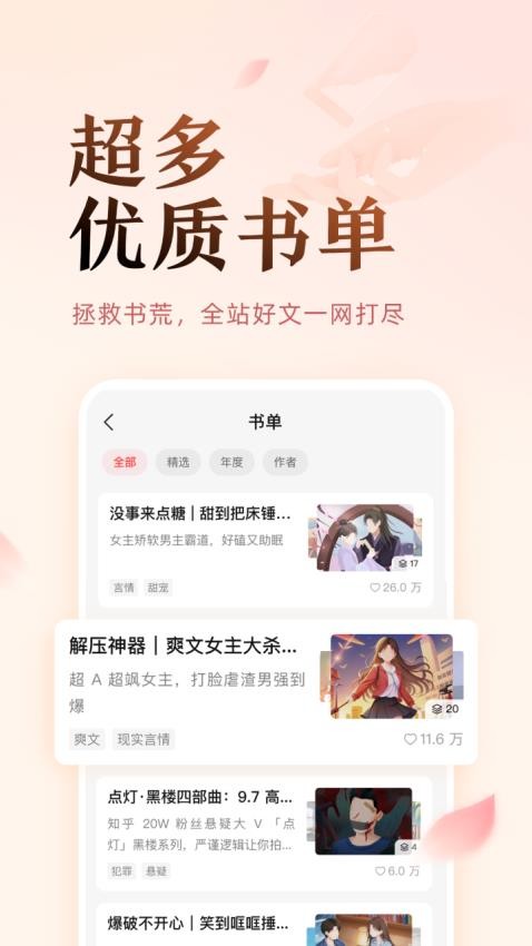 盐言故事app(1)
