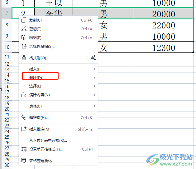 ​wps表格设置断层序号自动生成的教程