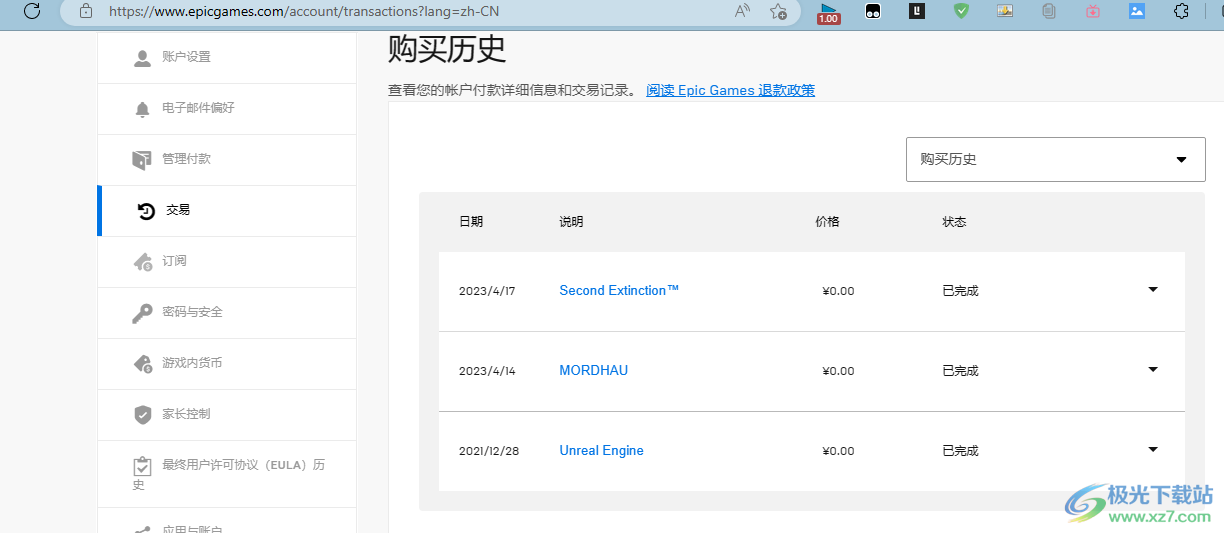 Epic查看交易记录的方法