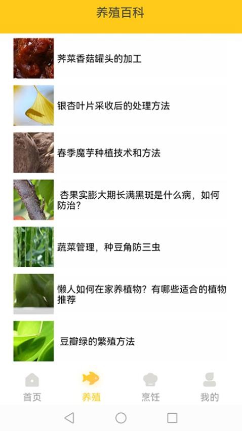 小院人家app官方版安装v0.2