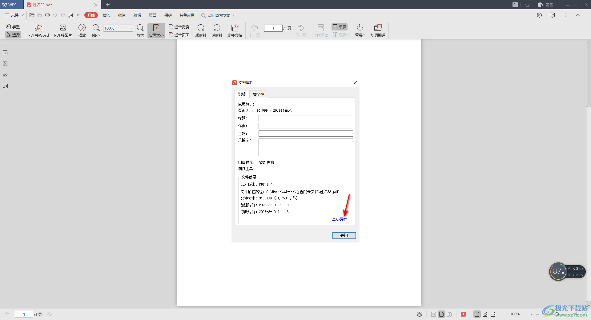 WPS PDF文档设置只读模式的方法