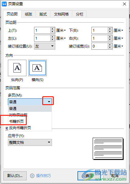 ​wps文档打印成书籍的教程